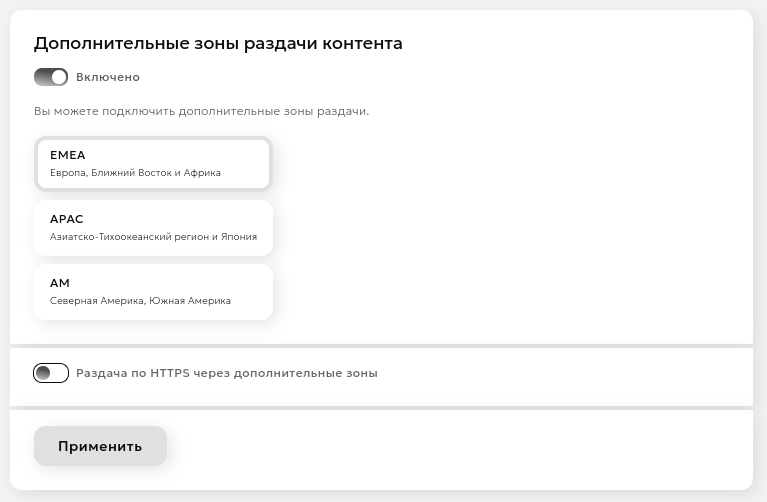 Дополнительные зоны раздачи контента