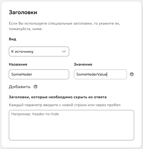 Настройка заголовков всего ресурса