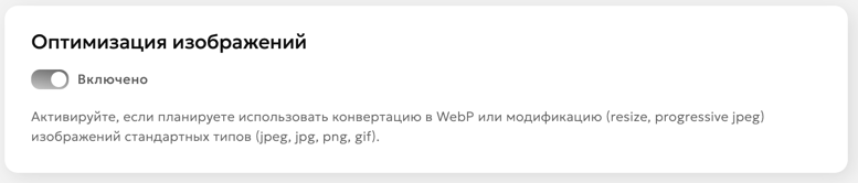 Оптимизация изображений