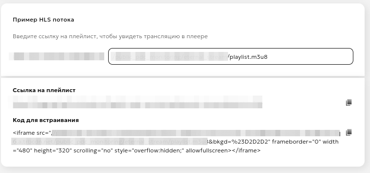 Ссылки на трансляцию