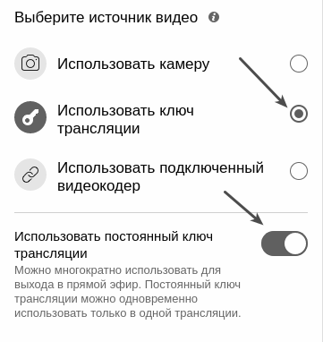 Создание прямой трансляции Facebook