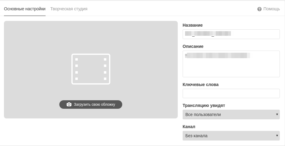 Параметры трансляции Одноклассники