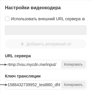 Настройки трансляции Одноклассники