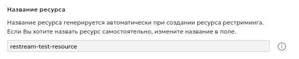 Название ресурса