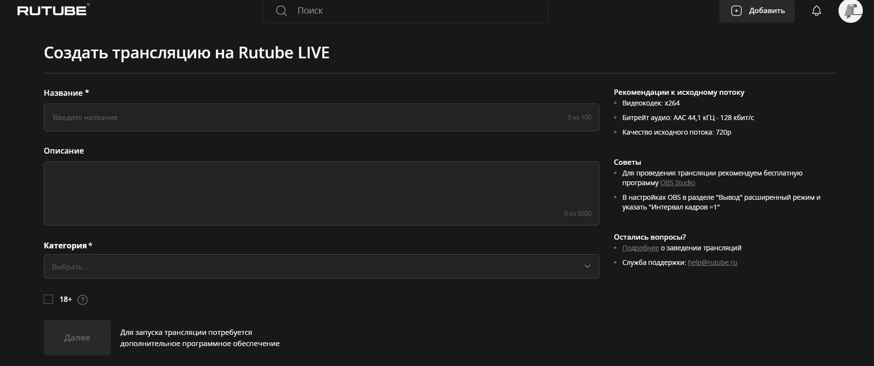 Параметры трансляции Rutube