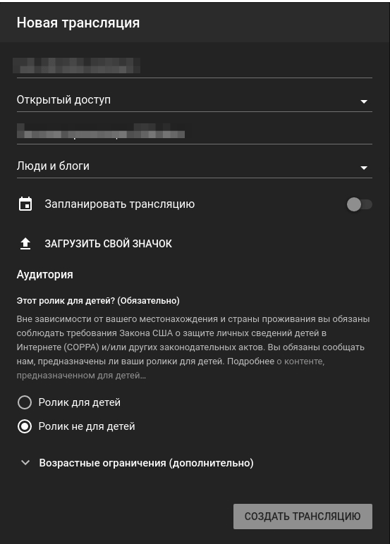Параметры трансляции Youtube